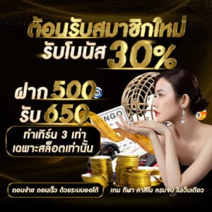 shabu189 ต้อนรับสมาชิกใหม่รับโบนัส 30% 2